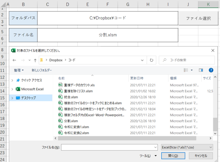 【Excel VBA】ファイルまたはフォルダの選択 DaddyBlog